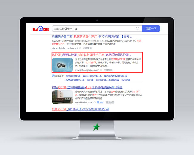 防護罩廠家網站優化案例 防護罩廠家網站優化案例